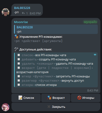 памятка команды -рп с кнопками