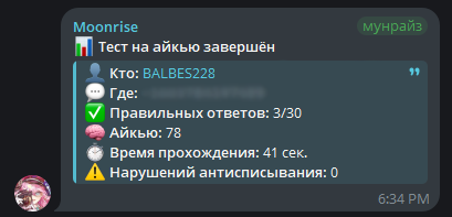 отчёт о завершённом тесте в админ-чате