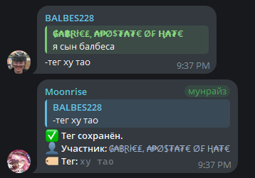 ответ бота о сохранённом теге