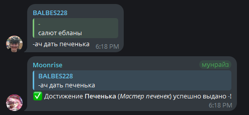 ответ бота о выданном достижении