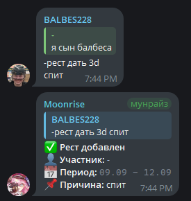 ответ бота о выданном ресте