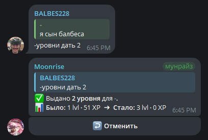 ответ бота о выданных уровнях