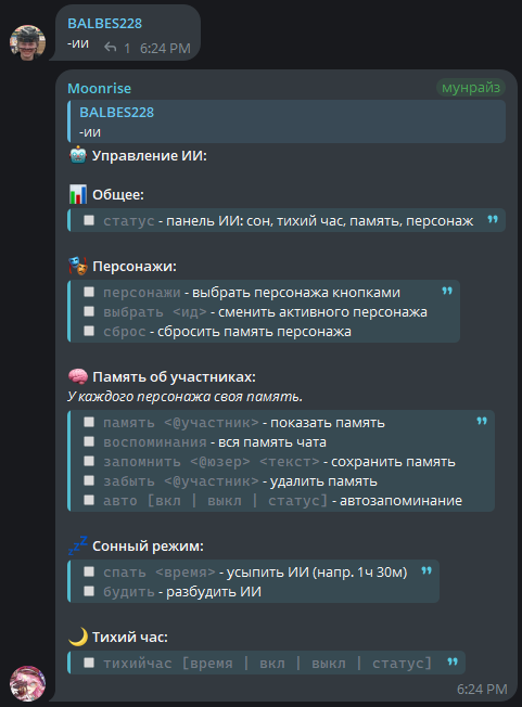 памятка команды -ии