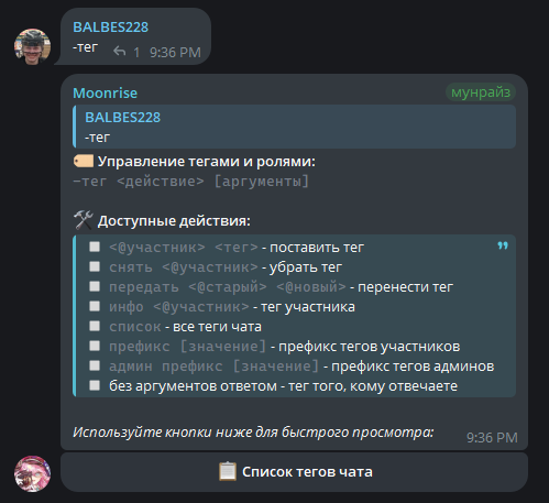 памятка команды -тег с кнопкой списка тегов