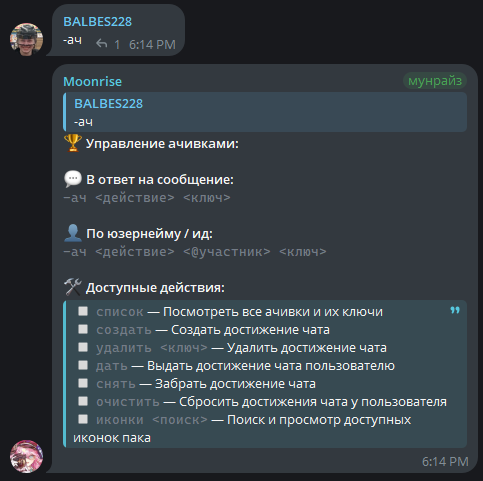 памятка со списком действий команды -ач