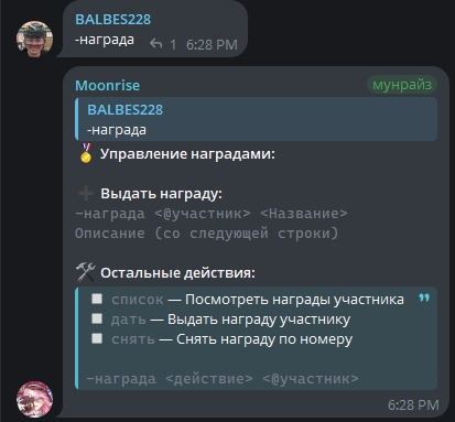 памятка со списком действий команды -награда