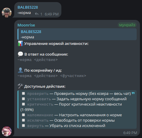 памятка со списком действий команды -норма