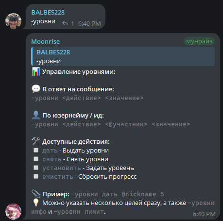 памятка со списком действий команды -уровни