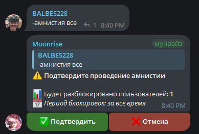 подтверждение амнистии