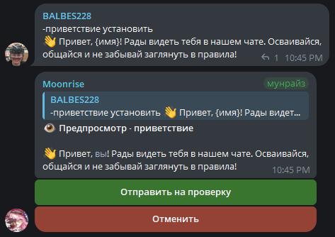 предпросмотр приветствия с кнопками