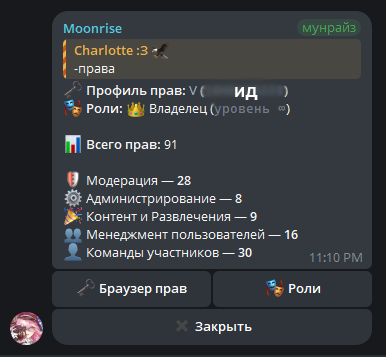 профиль прав участника со счётчиками по категориям