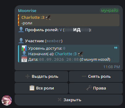 профиль ролей участника с кнопками