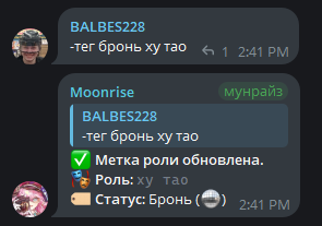 сообщение об обновлённой метке роли