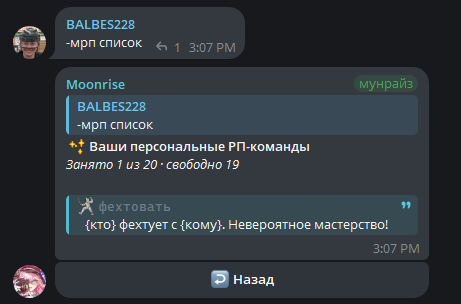 список персональных РП-команд участника