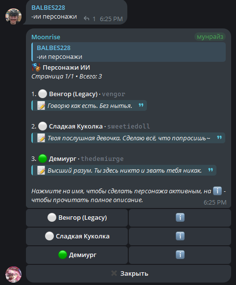 список персонажей с кнопками выбора