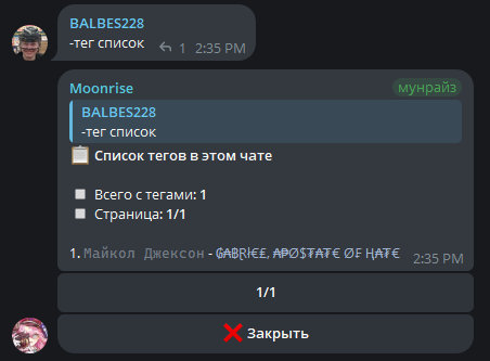 список тегов чата со страницами