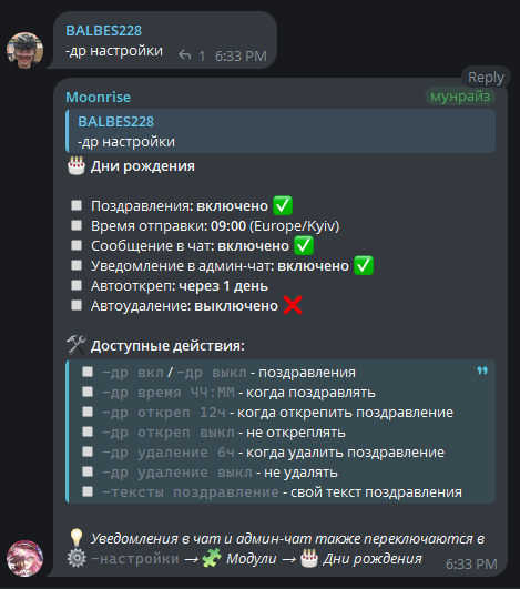 сводка настроек дней рождения